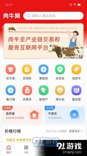 肉牛网v1.1.7截图2