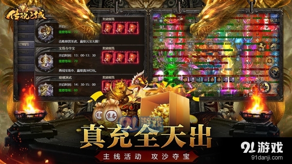 传说之城-复古高爆版v1.1.9截图3