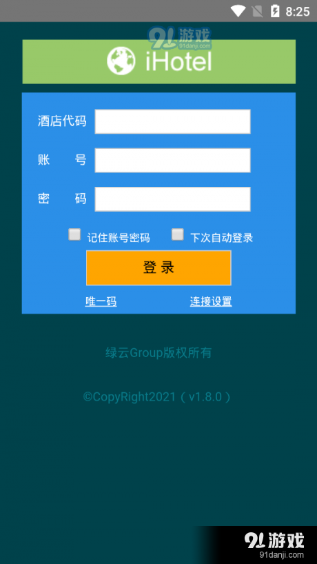 绿云pMS酒店管理系统v1.11.3截图2