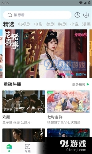 优选追剧app正式版v1.3.9截图3