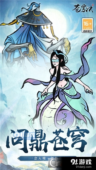 苍穹决放置修仙手游v1.6截图4