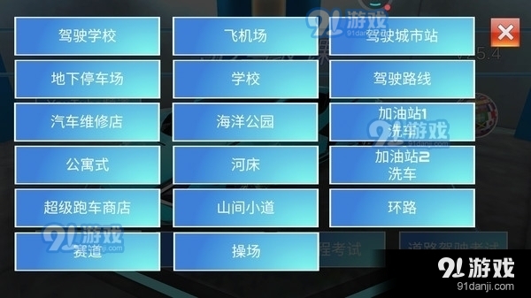 驾驶学校v25.51截图1
