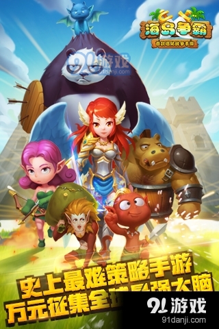 海岛争霸正式版v1.9.4截图1