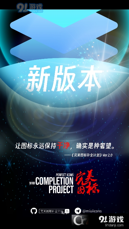 完美图标计划v2.12.6截图2