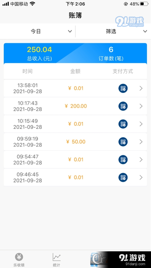 乐收银v1.6截图3