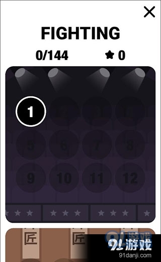 格斗先生安卓版v1.8截图2