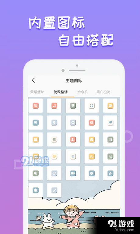 换图标桌面管家v1.3.4截图2