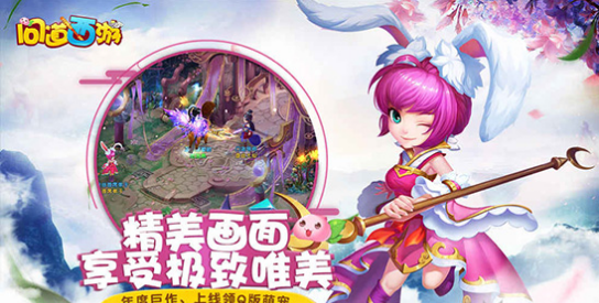 问道西游v1.8截图1