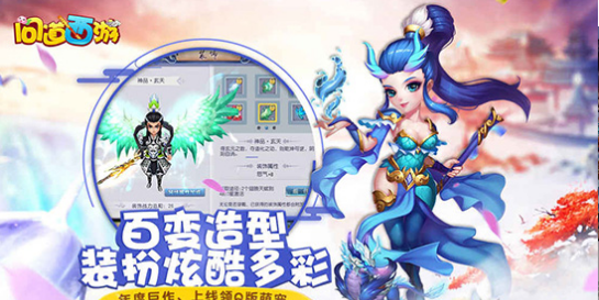 问道西游v1.8截图2