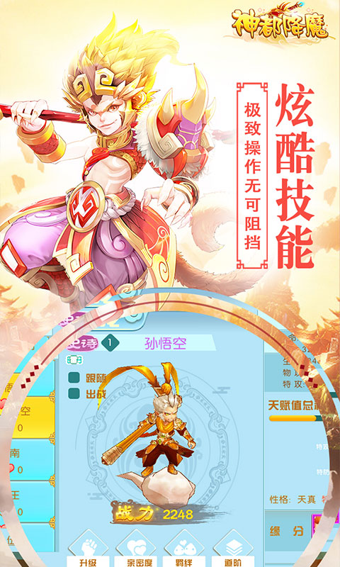 神都降魔飞升版v1.9截图2