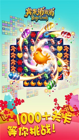宾果消消消v4.4.3截图2
