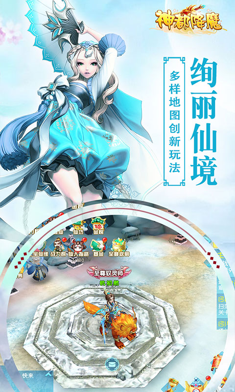 神都降魔飞升版v1.9截图4