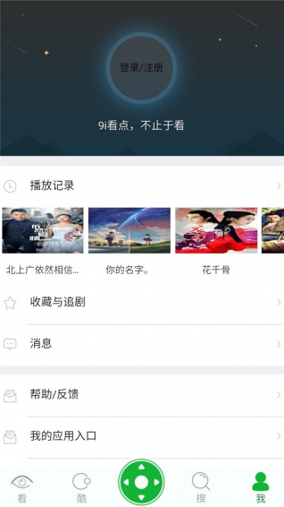 9i看点v2.14.3截图3