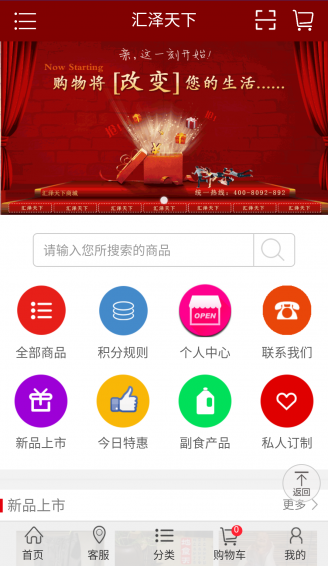 汇泽天下v1.9截图1