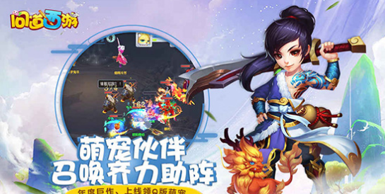 问道西游v1.8截图3