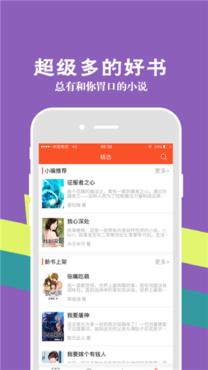 弱点小说v1.14截图2