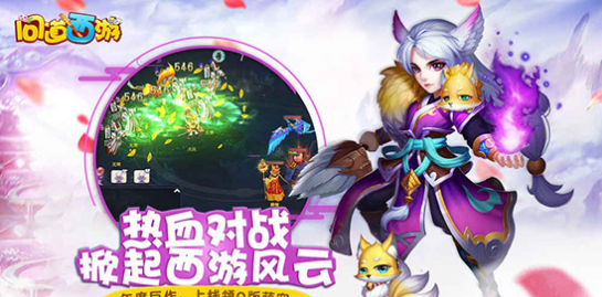 问道西游v1.8截图4