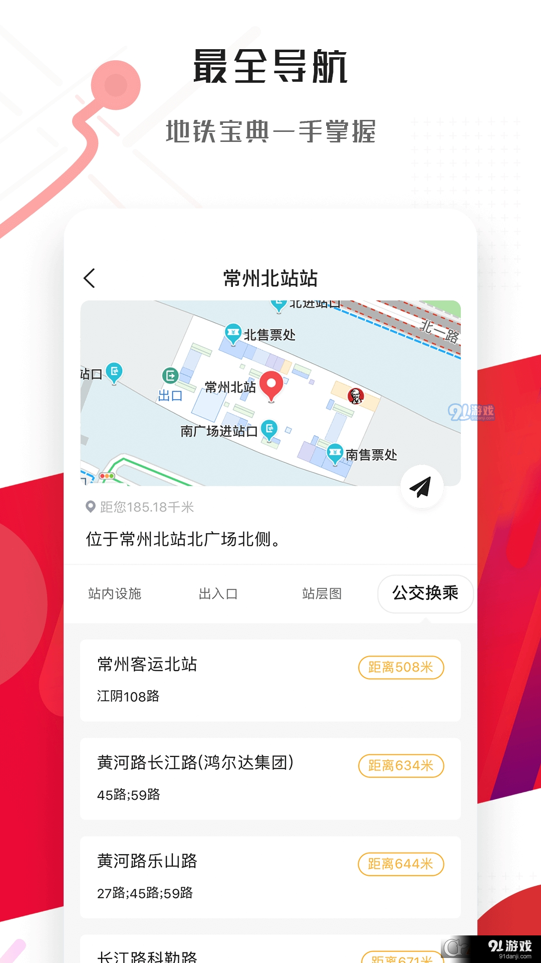 常州地铁Metrov2.8.3截图3