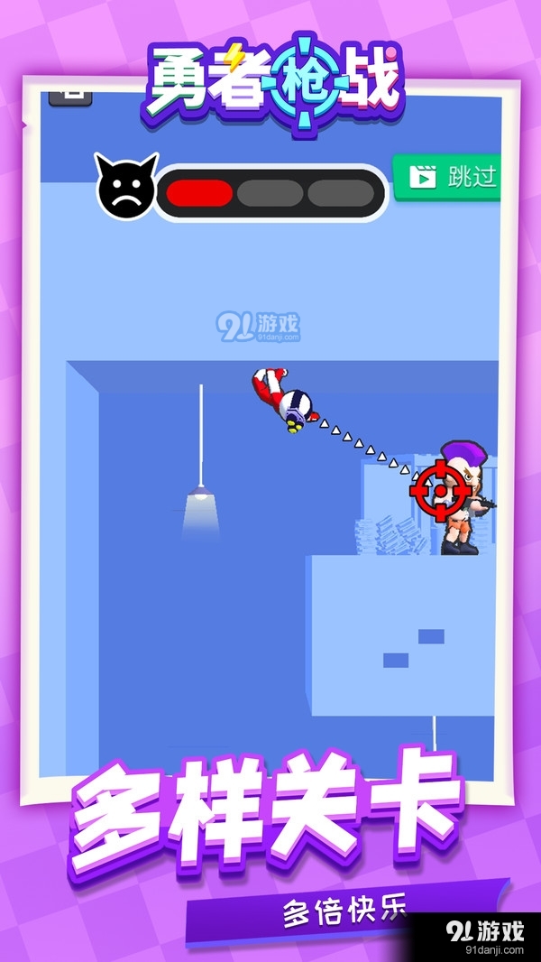 勇者枪战v1.4.5截图3