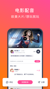 英语配音狂v4.7.10截图3