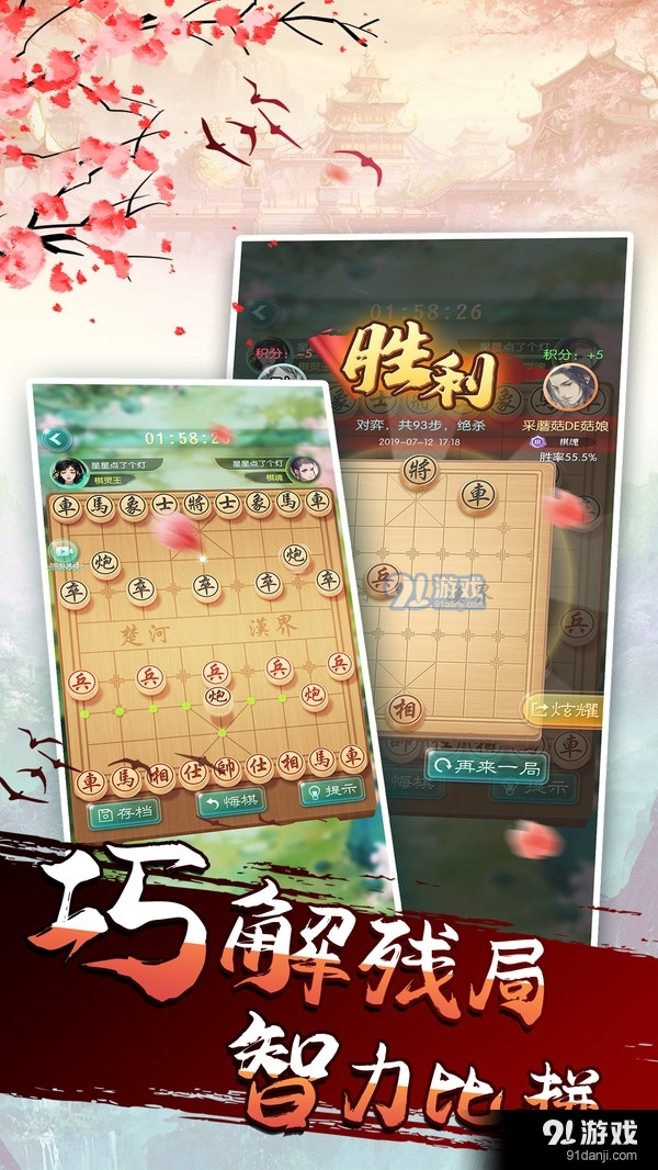 象棋我特牛v1.3.6截图3