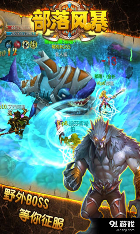 部落风暴v1.9.4截图2