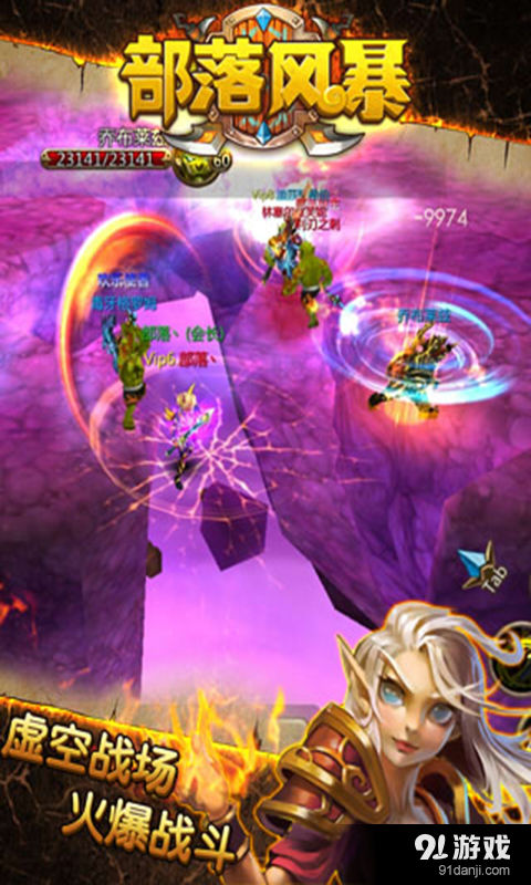 部落风暴v1.9.4截图5