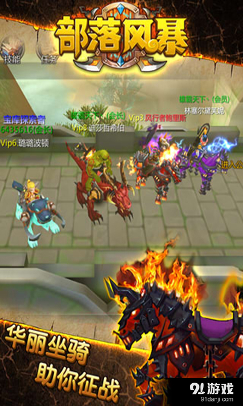 部落风暴v1.9.4截图3