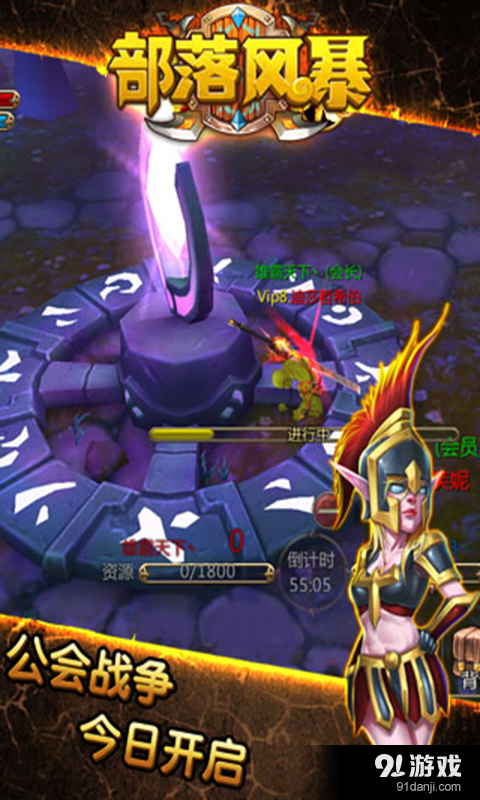 部落风暴v1.9.4截图4