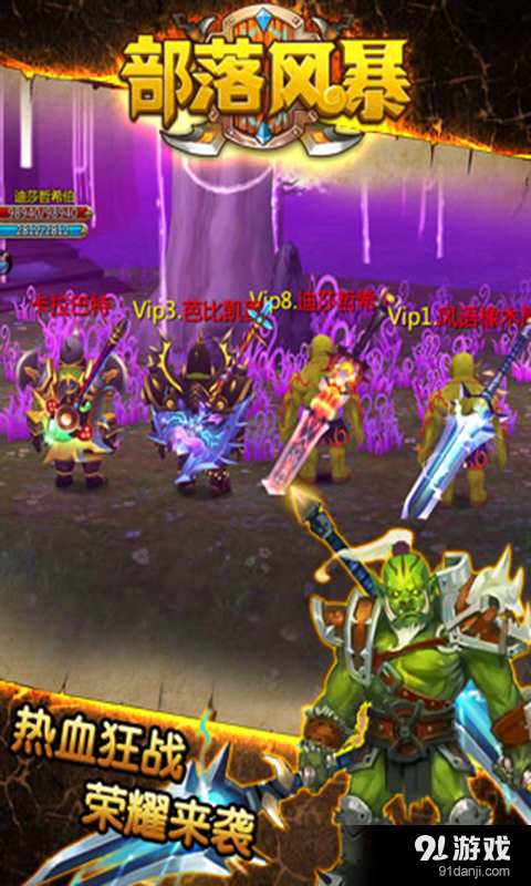 部落风暴v1.9.4截图1