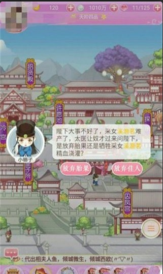 叫我女皇陛下v1.3.4截图2