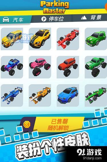 停车我最强v1.0.10截图2