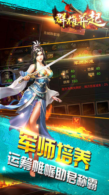 群雄并起v1.7截图1