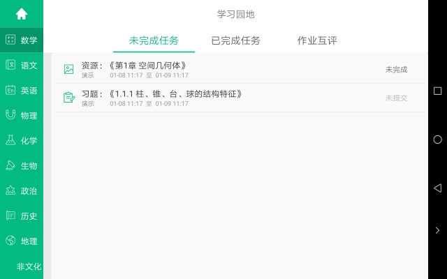 慧学君教师端v1.15截图3