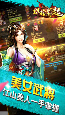 群雄并起v1.7截图2