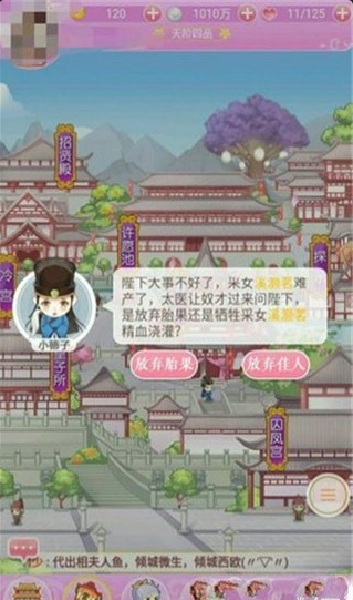 叫我女皇陛下v1.3.4截图4