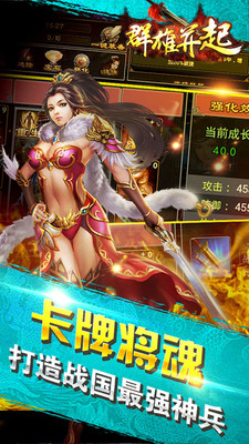 群雄并起v1.7截图3