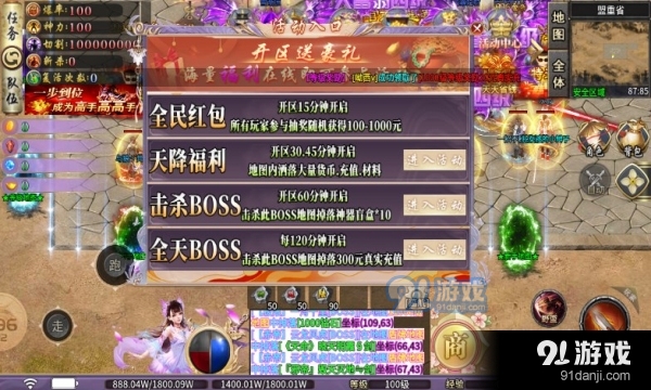 盛腾传奇v4.3.14截图2