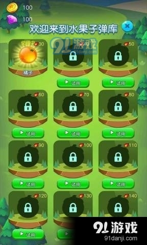 水果炮弹v1.8截图4