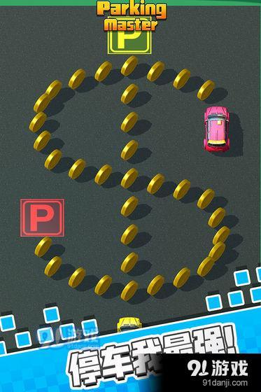 停车我最强v1.0.10截图3