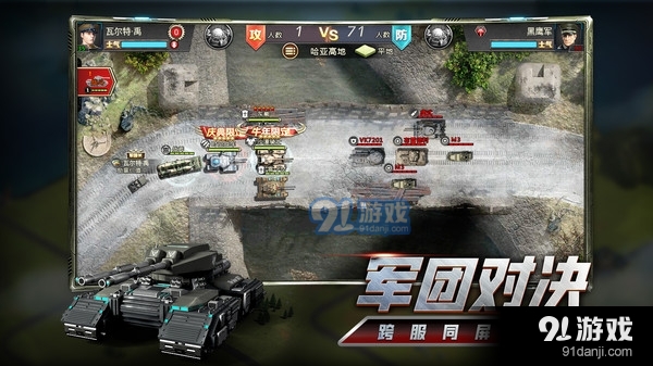 我的坦克我的团v9.9.4截图3