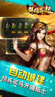 群雄并起v1.7截图4