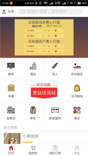 惠心互联v2.13截图1