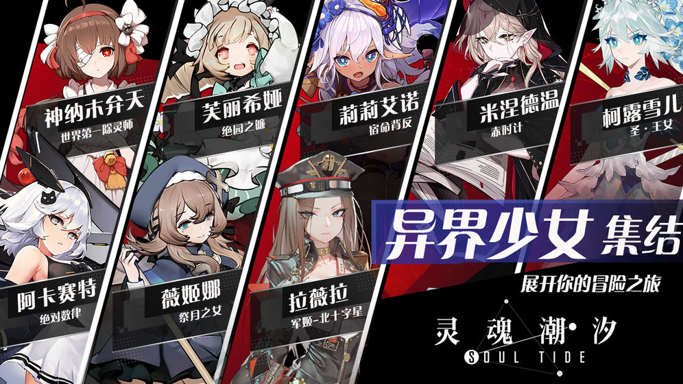 灵魂潮汐v0.43.4截图1