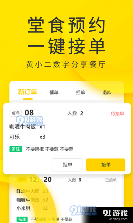 黄小二分享餐厅v1.2.8截图1