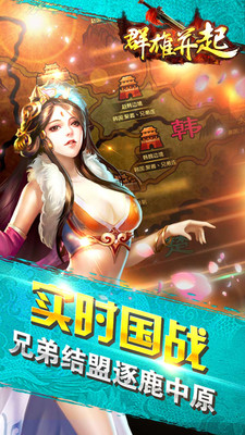群雄并起v1.7截图5
