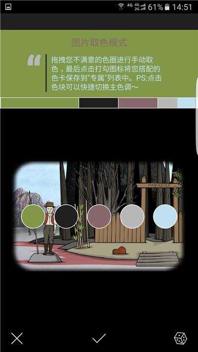 小巧颜色提取v2.7.14截图3