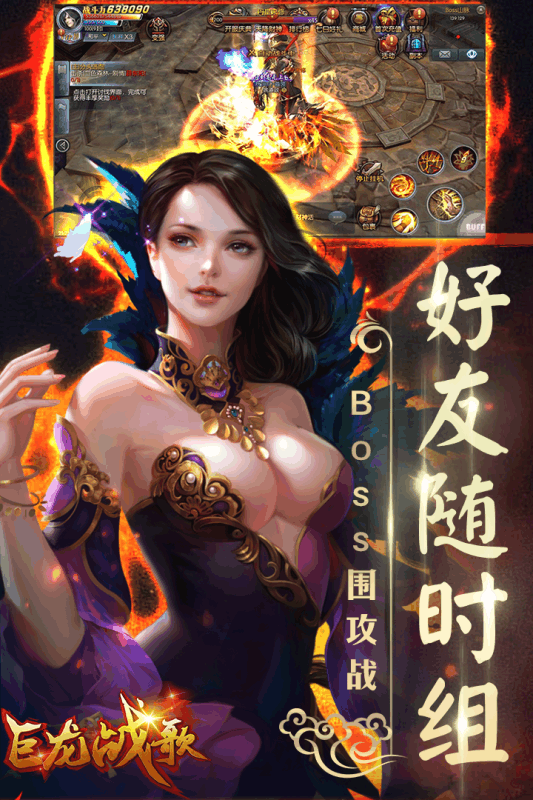 巨龙战歌v1.8截图1