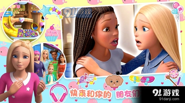 芭比梦幻家园v1.5截图5