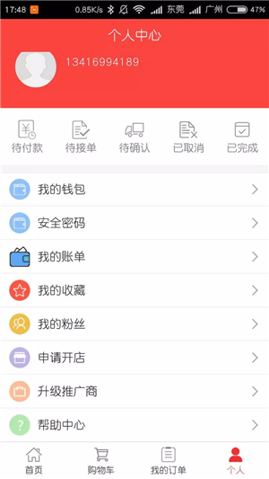 惠心互联v2.13截图4